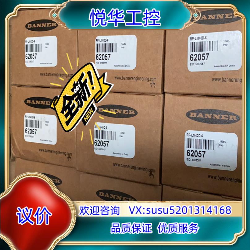 原装邦纳全新原装正品RP-LM40D-6全新50支现货议