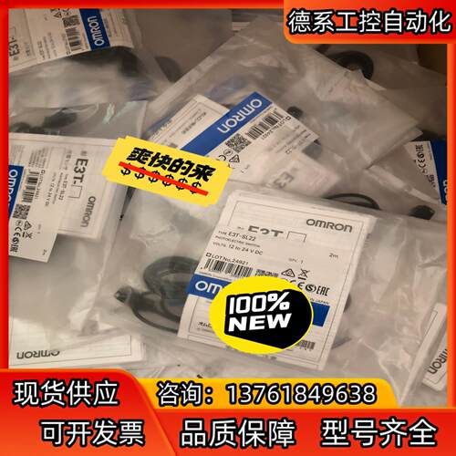 光电传感器E3T-SL22 全新正品原装，新版本，