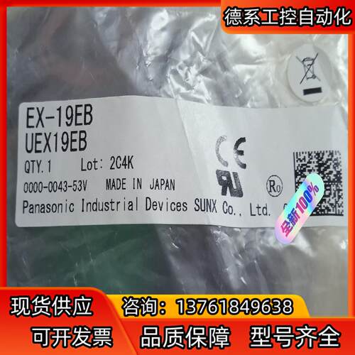 EX-19EB光电开关 EX-19EB 全新原装正品