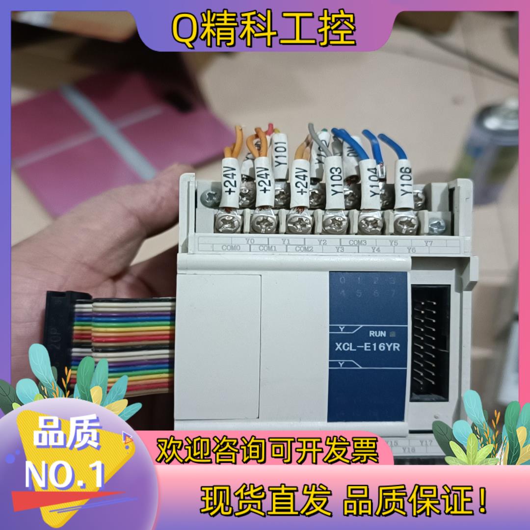 现货信捷XCL-E16YR