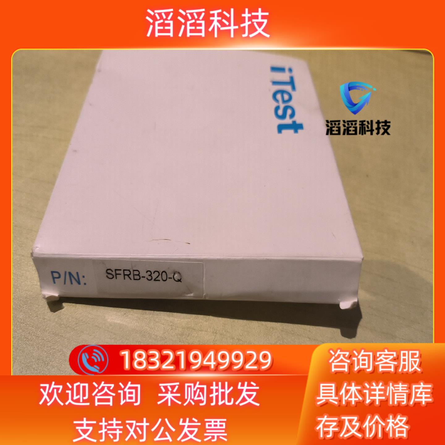 现货全新原装台湾iTest光纤型号:SFRB-320-Q