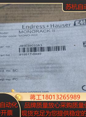 EH恩德斯豪斯MONORACK