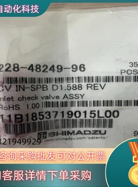 现货全新原装岛津入口单向阀228-48249-96 用于L