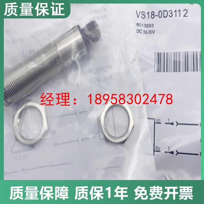 原装进口西克施克假一罚十光电开关传感器 VS18-0D3112 质保