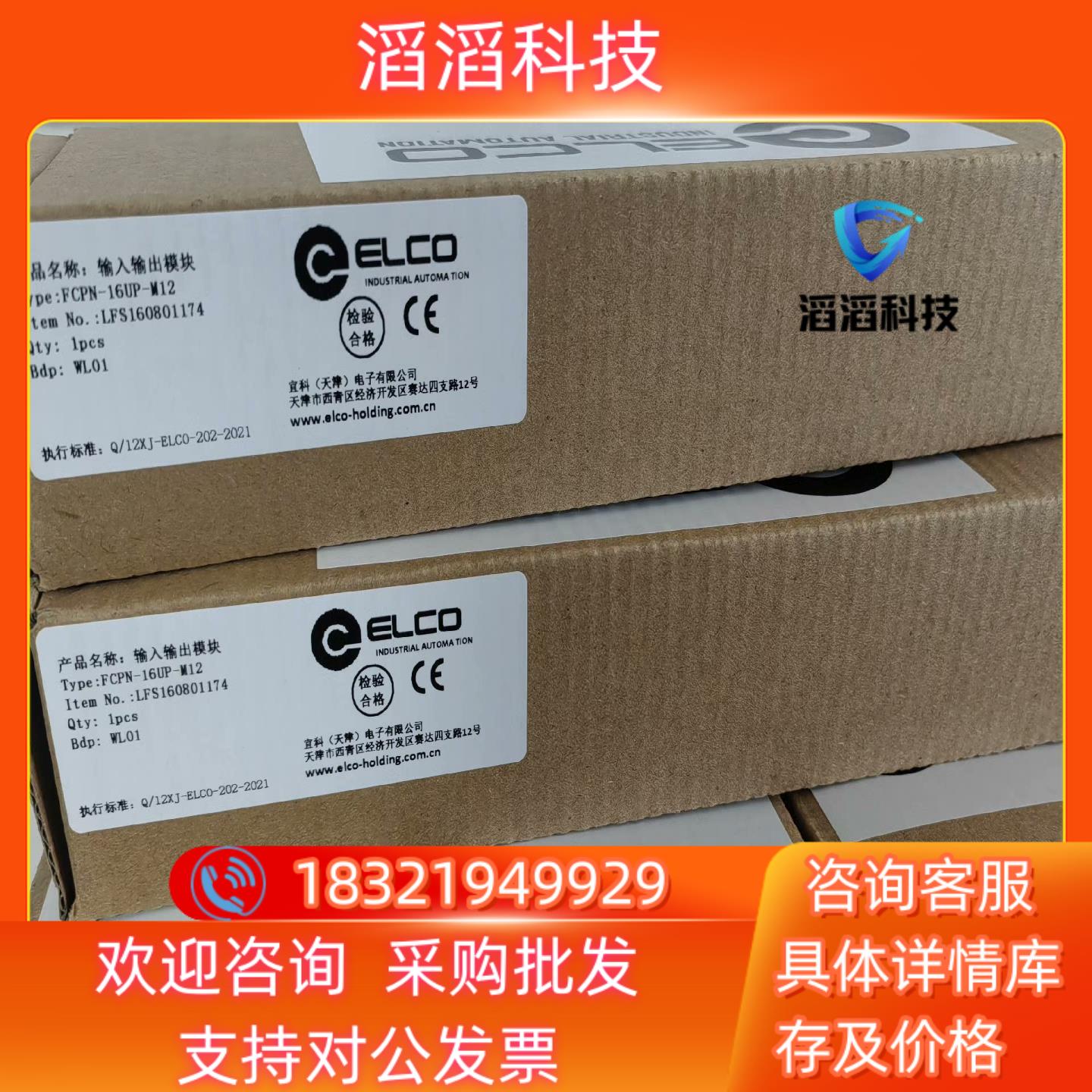 现货全新宜科WLCO模块FCPN-16UP-M12模块