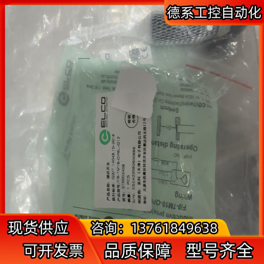 ELCO宜科FI8-TM18-OP6L-Q12一共7个