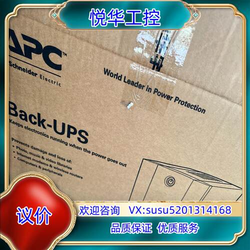 原装APC不间断电源，UPS电源，BACK-UPS650全新。议