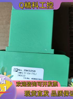 现货菲尼克斯2943259 EMG17-OV-TTL/24DC/