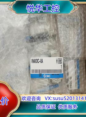 原装smc流体阀VNA101A-8A，全新正品，！议