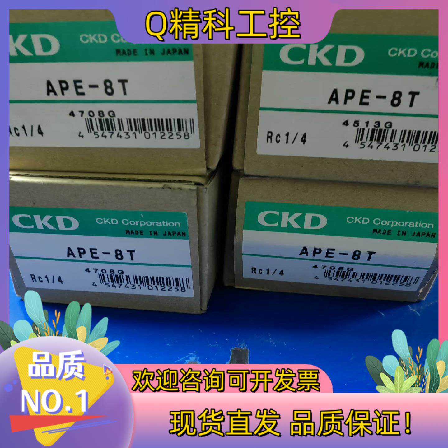 现货CKD开关APE-8T