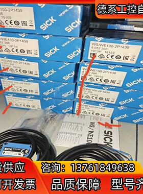 WS/WE100-2P1439全新原装对射开关6052366