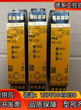 784135 皮尔兹安全继电器 PNOZ e2.2p，全新未