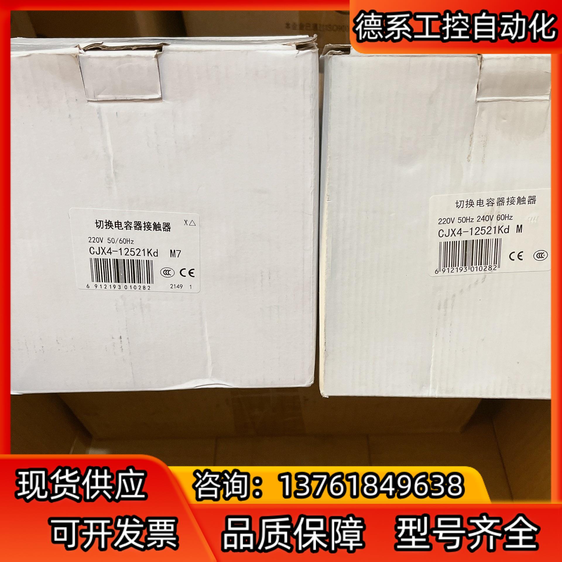 天水二一三切换电容接触器 CJX4—12521KD M7线圈