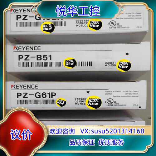 原装PZ-G61P，PZ-G102N基恩士全新原装正品货，现货销议