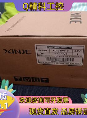 现货信捷XD-E4WT-D模块全新原装有的