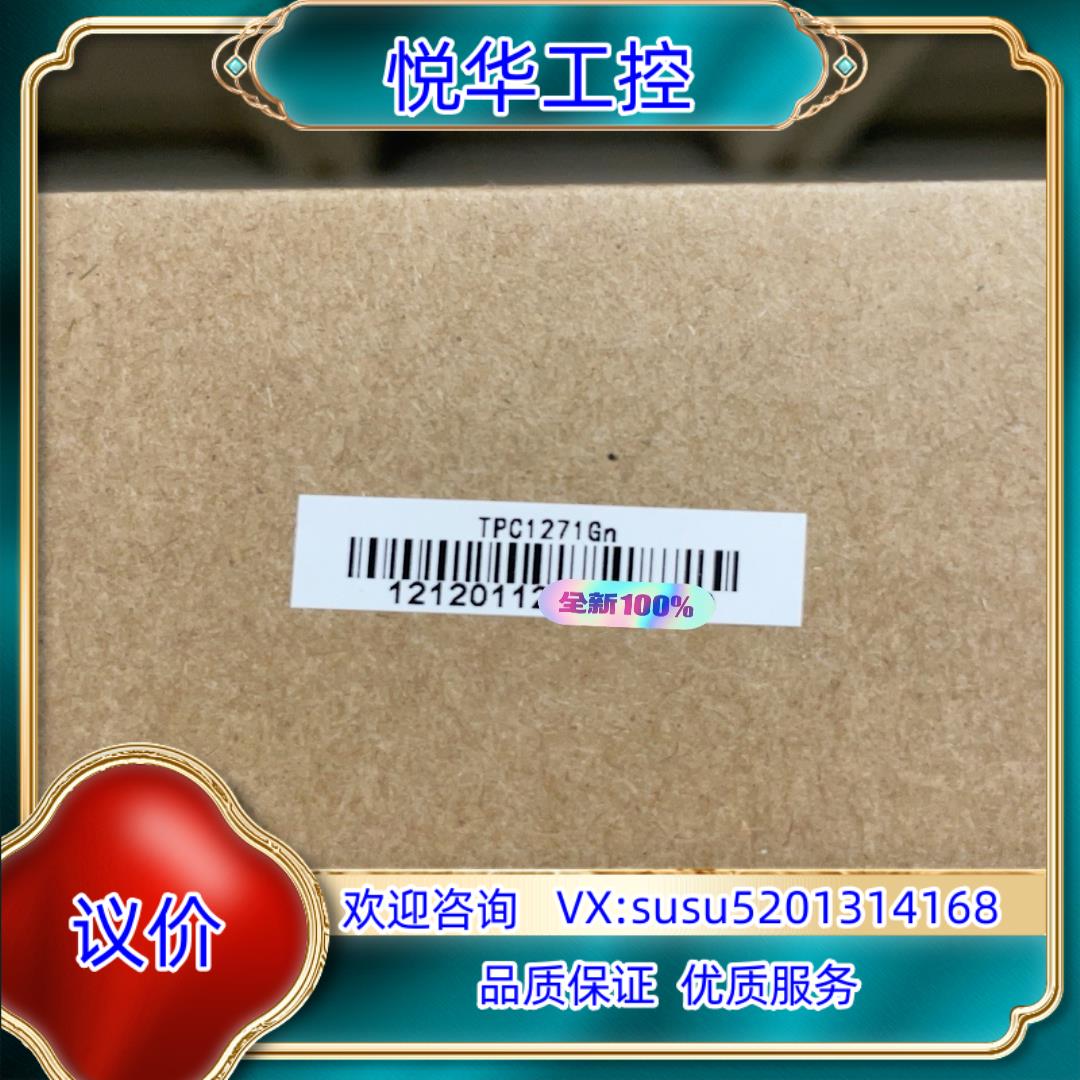 原装昆仑触摸屏 TPC1271GN 全新正品现货议
