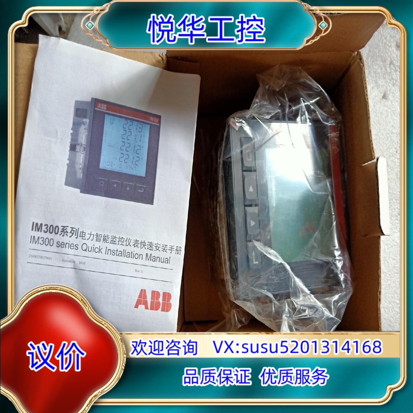 原装ABB控制器多功能表，IM302全新未使用，货。议
