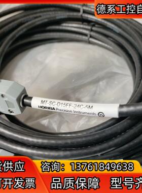 horiba，HORIBA STEC  控制器专用线