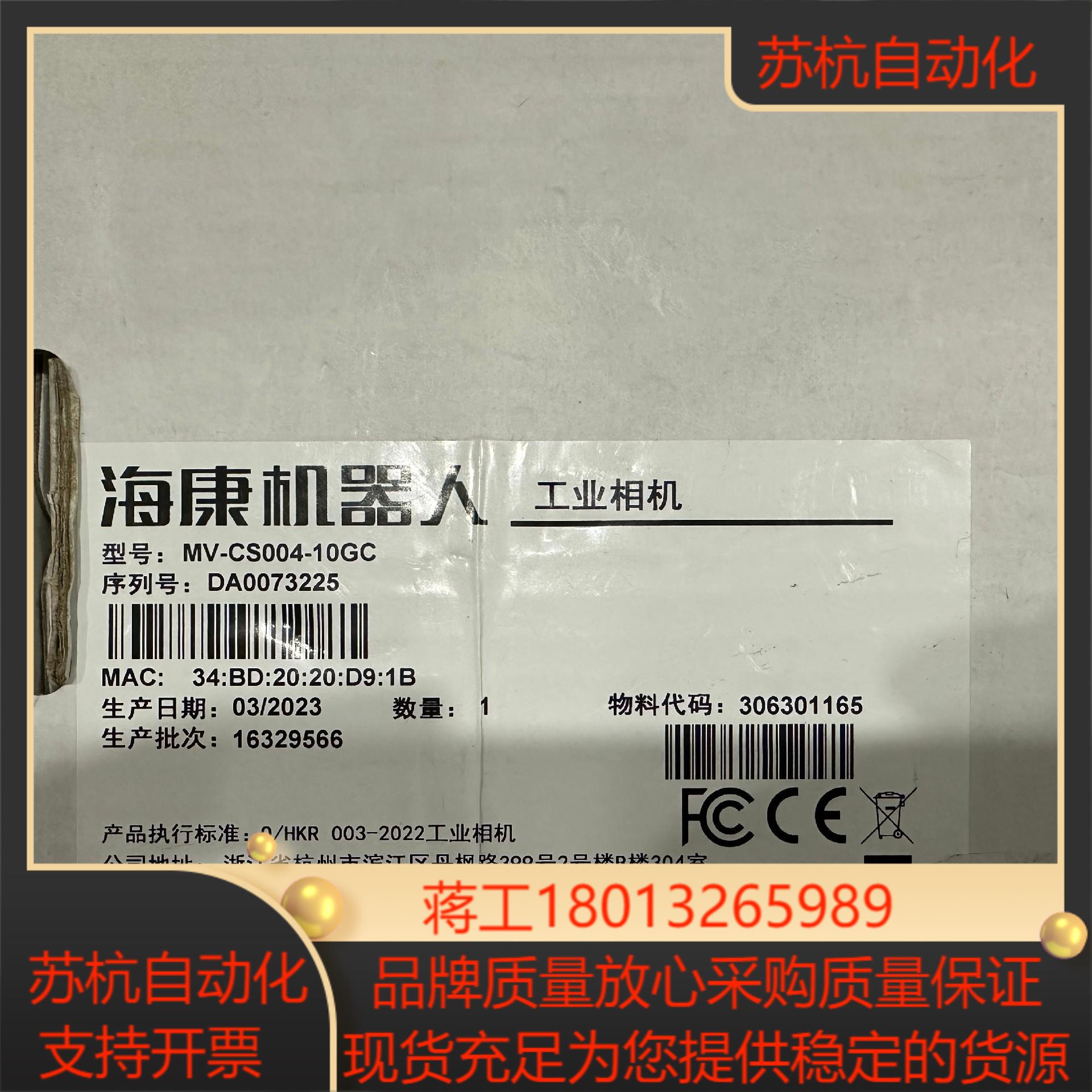 项目剩余MV-CS004-10GC，海康40w相机，全新原装