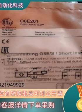 现货全新原装IFM易福门对射光电O8E201
