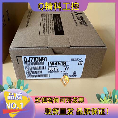 现货QJ71DN91 全新