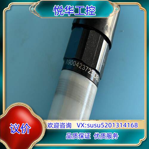 原装力士乐溢流阀，REXROTH溢流阀，R900423723 D议