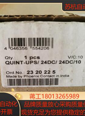 菲尼克斯UPS电源2320225，QUINT-UPS/24D