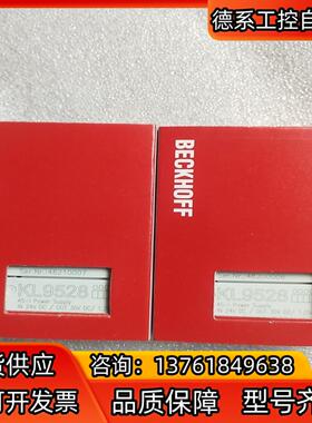 KL9528倍福模块，全新现货