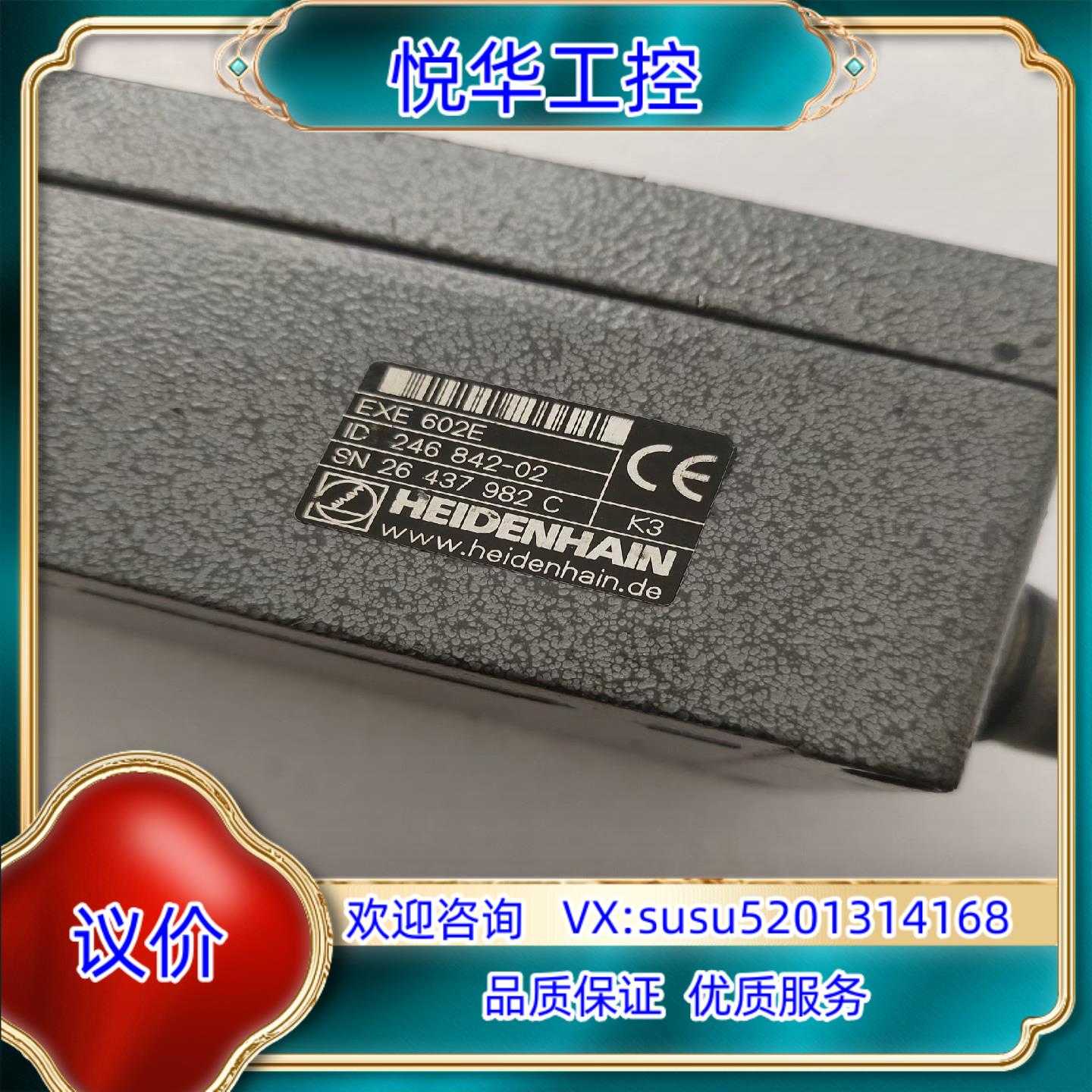 海德汉EXE602E，1只，功能完好议价