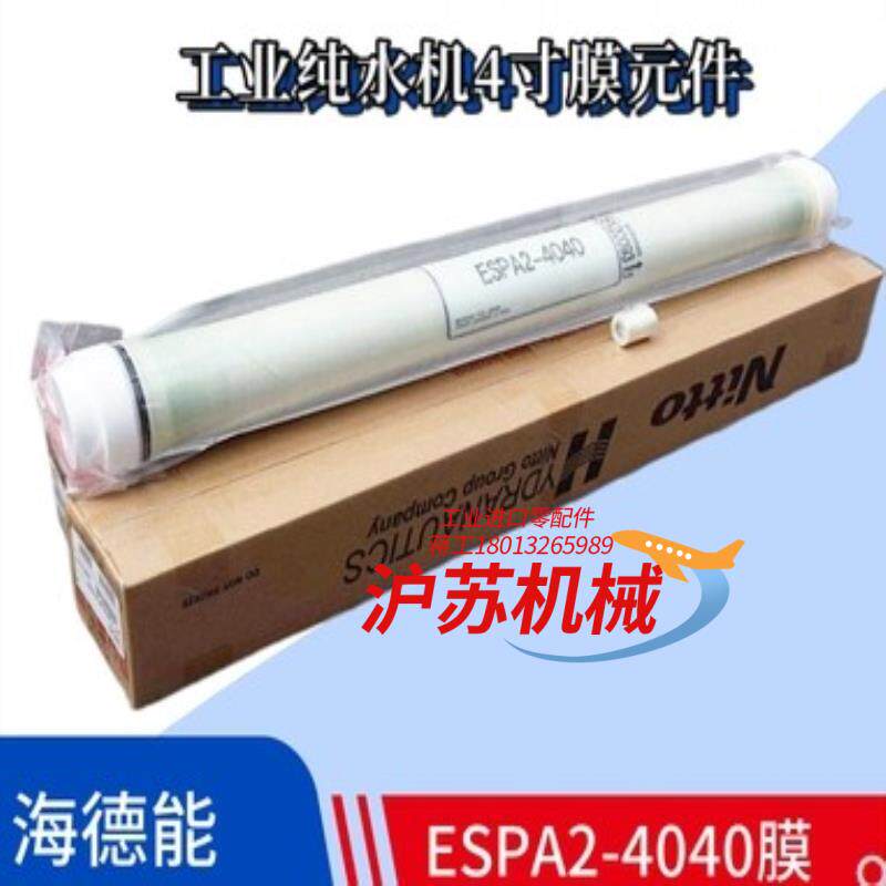 海德能4040膜ESPA2-4040水处理通用纯水RO膜件