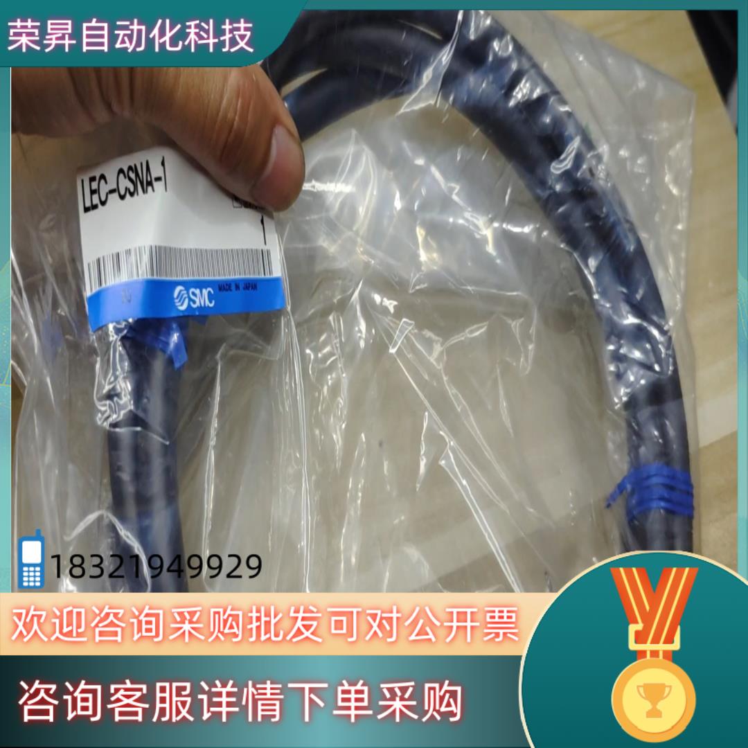 现货SMC伺服编码线LEC-CSNA-A,一件全