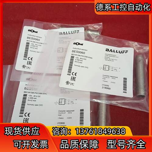 全新原装正品巴鲁夫传感器BES0060 BES M12MI-