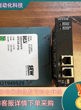 现货DFE33B 全新SEW变频器通讯卡链接实图邮