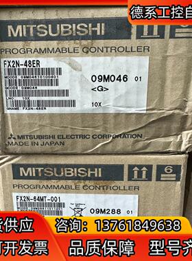 全新三菱正品原装FX2N-64MT-001/FX2N-48E