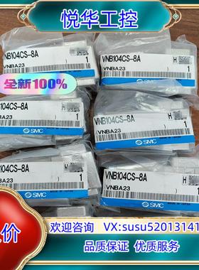 原装电磁阀VNB104CS-8A全新原装SMC电磁阀正品 议