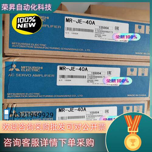 现货全新原装伺服驱动器MR-JE-40A  （单