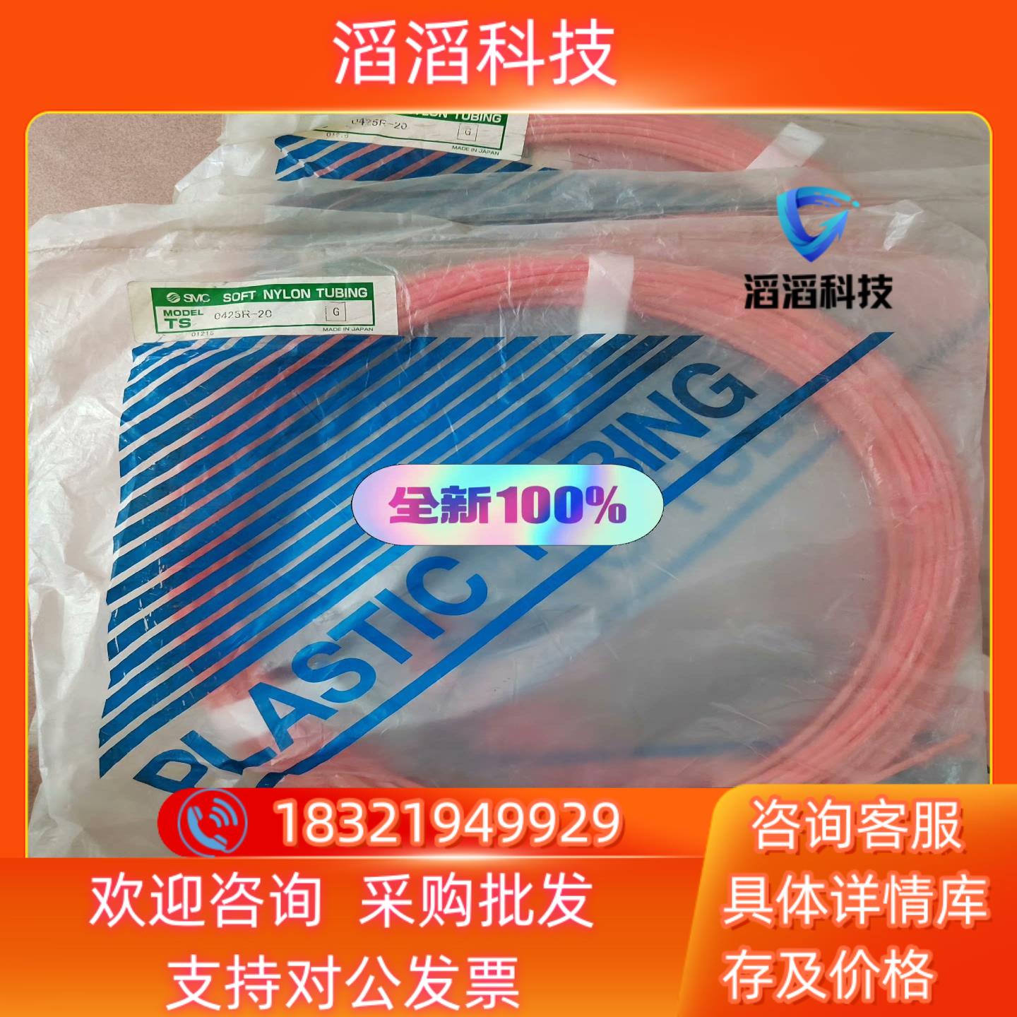 现货SMC软尼龙软管TS0425R-20全新原装（20一卷）