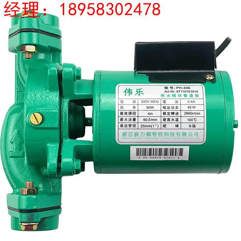 伟乐热水循环泵PH-40E125E250EPH-043/101EH替代空气能锅炉空调泵