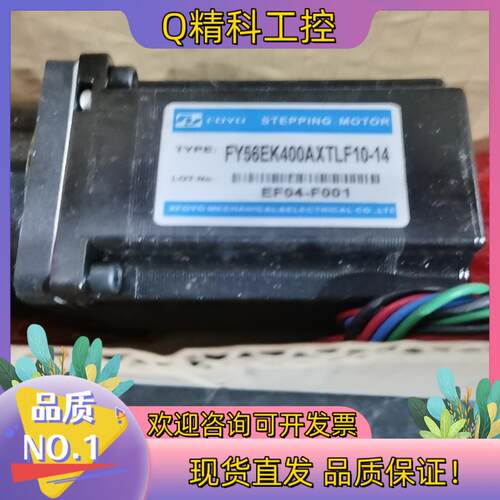 现货FOYO 兴丰两相步进电机56系列 FY56EK400AX