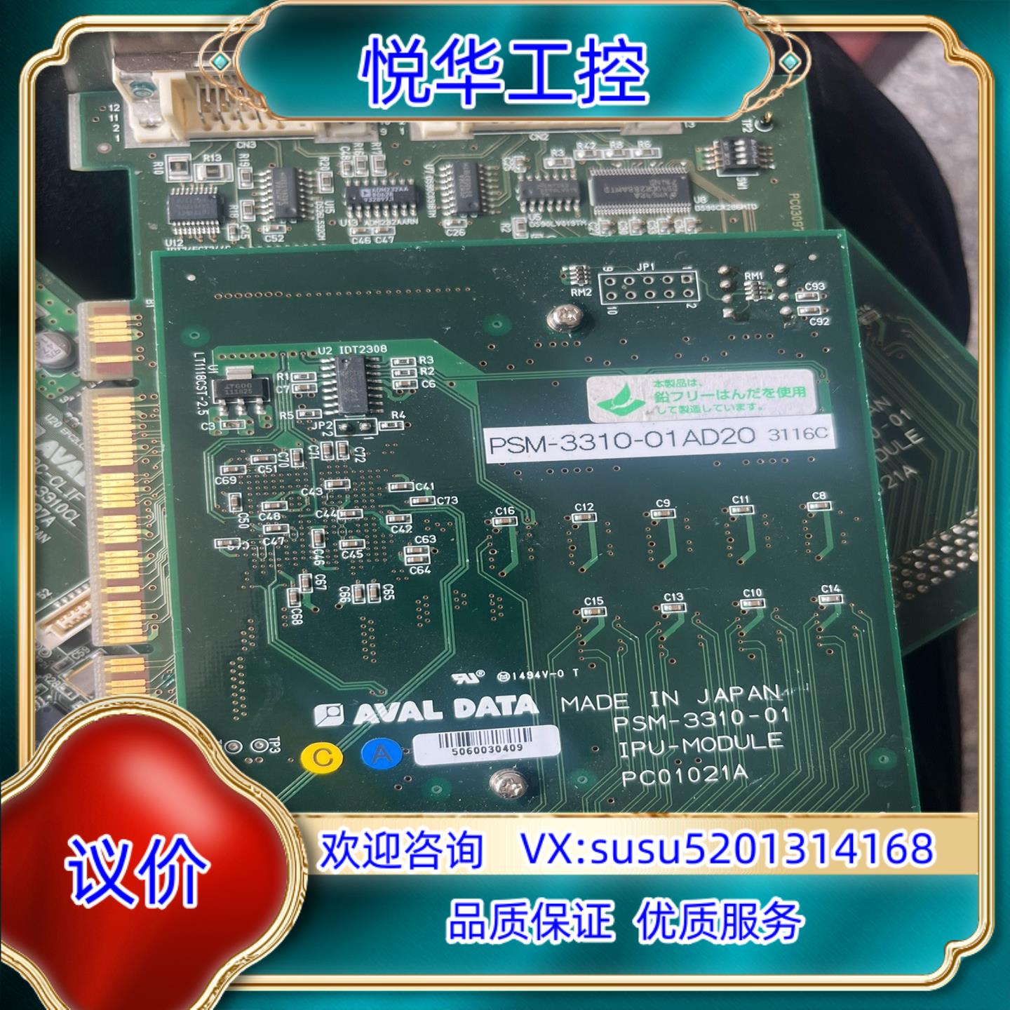 原装原装 AVAL DATA IPC-CLIF APC-33议