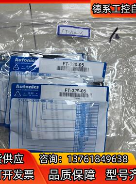 奥托尼克斯漫反射对射光纤FT-320-05 10个8