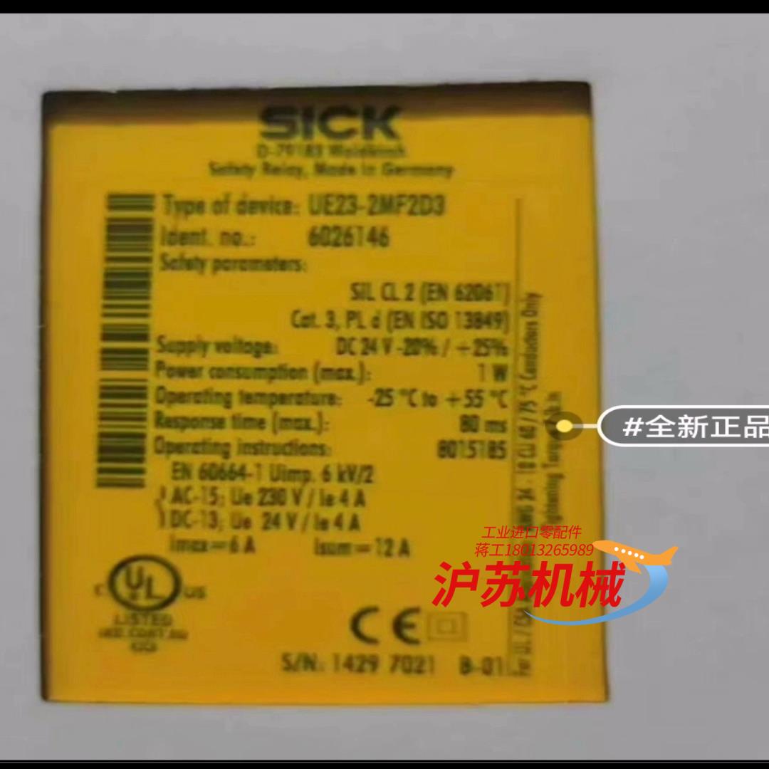 SICK安全继电器UE23-2MF2D3