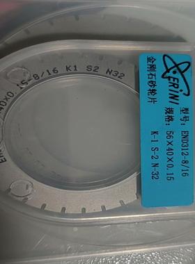 全新ERINI金刚石砂轮片