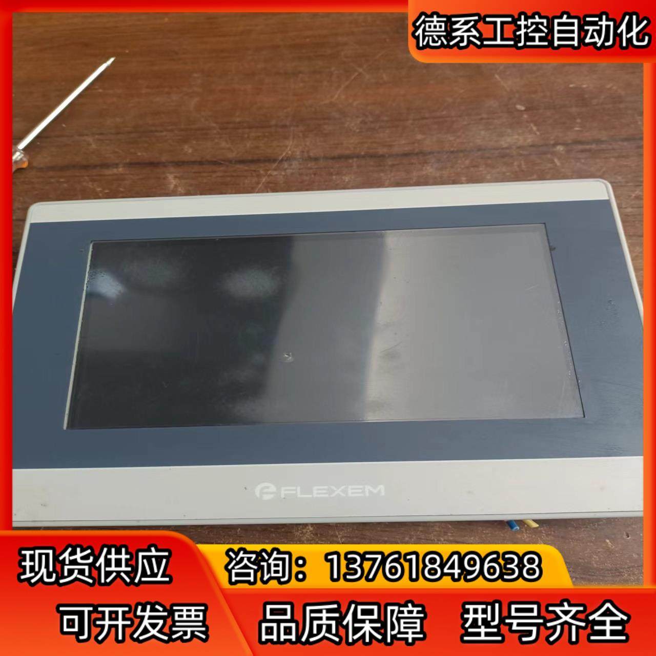 繁易触摸屏型号FE6070W现货成色如图功能完好