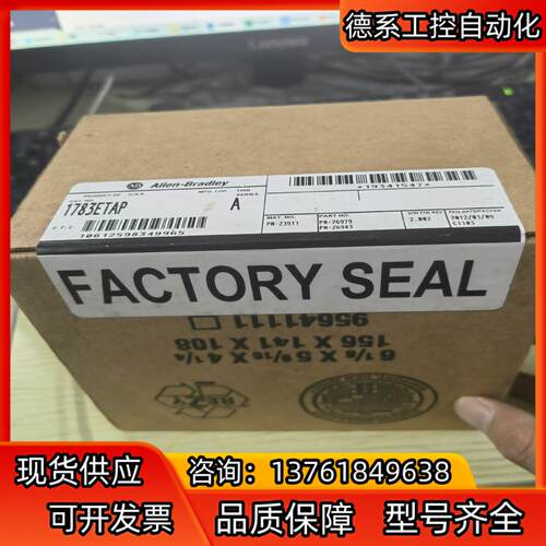 1783-ETAP全新