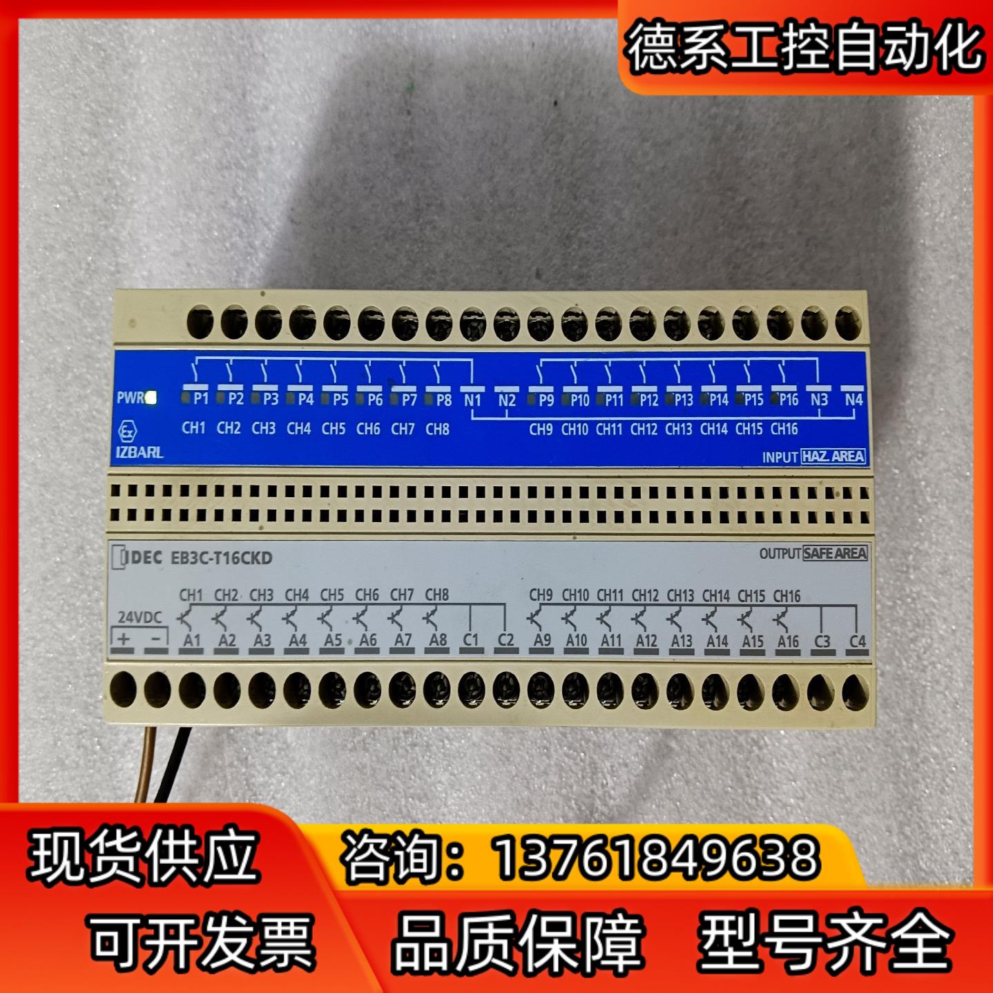 IDEC和泉EB3C-T16CKD继电器安全栅，已通