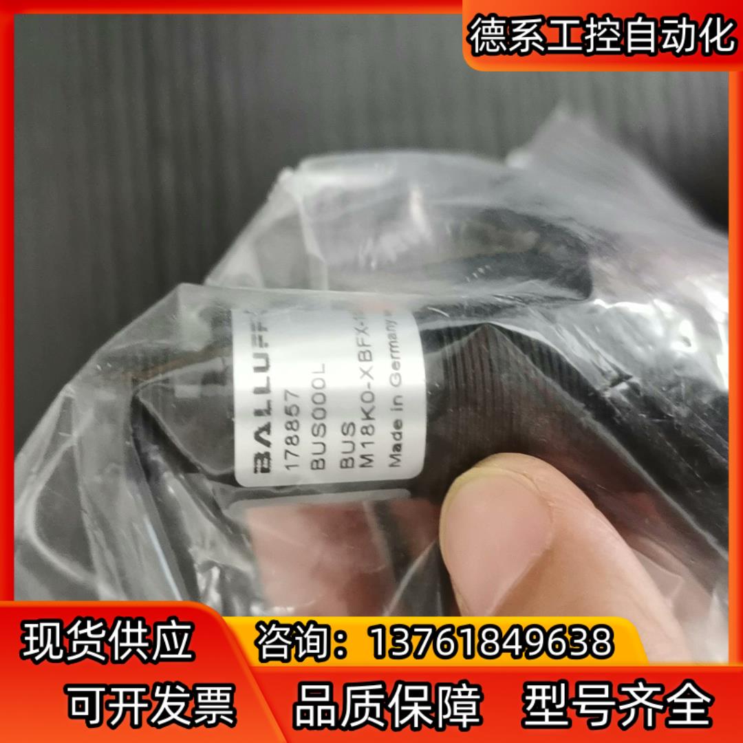 全新原装巴鲁夫BUS000L超声波传感器BUS M18K0-
