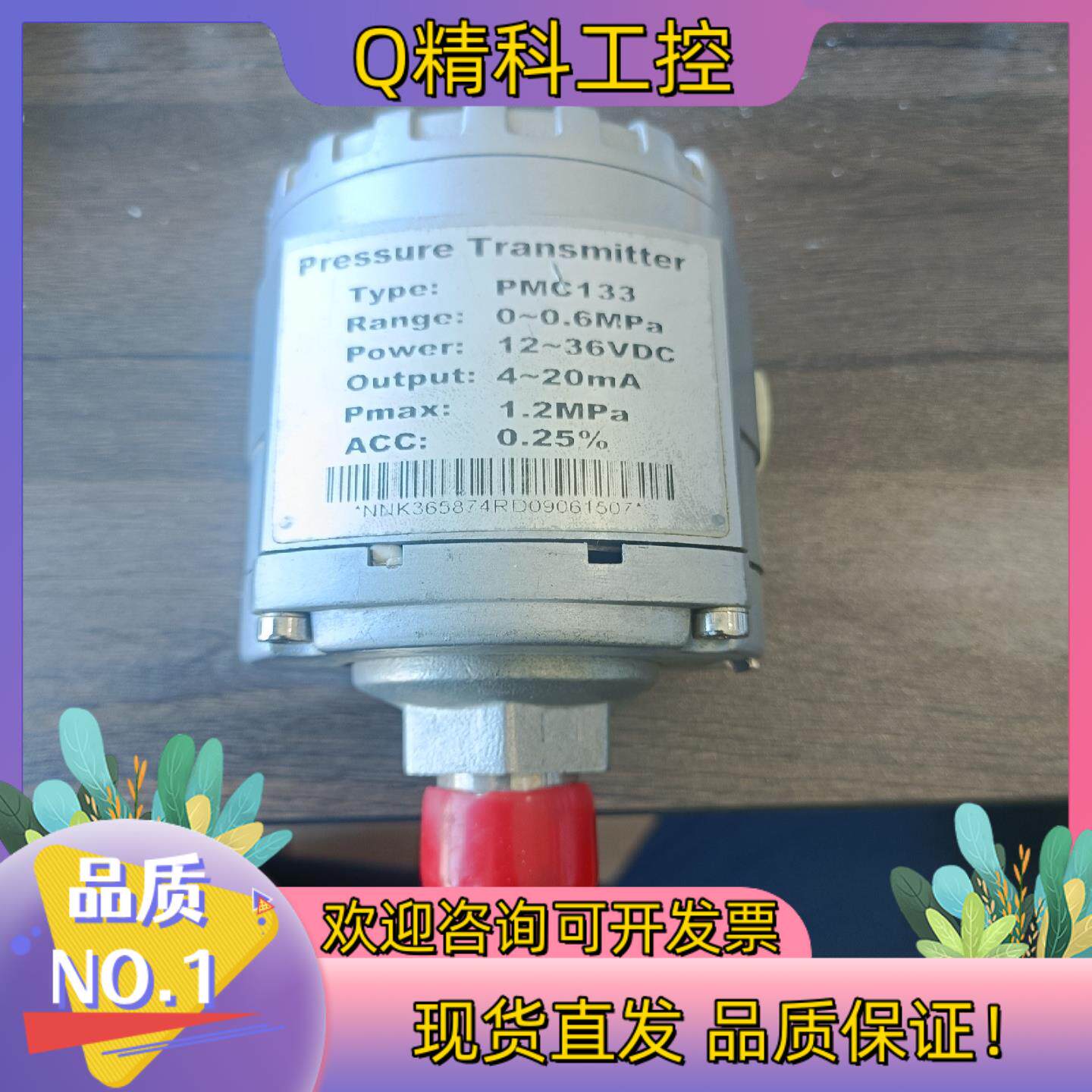 现货Pressure Transmitter变送器 PMC133