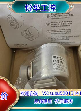 0568898亨氏乐全新编码器HENGSTLER正品全新原装议价