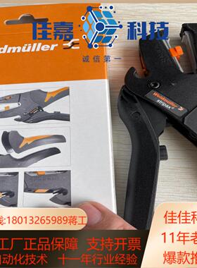 魏德米勒拨剥线钳9005000000，STRIPAX，原装进